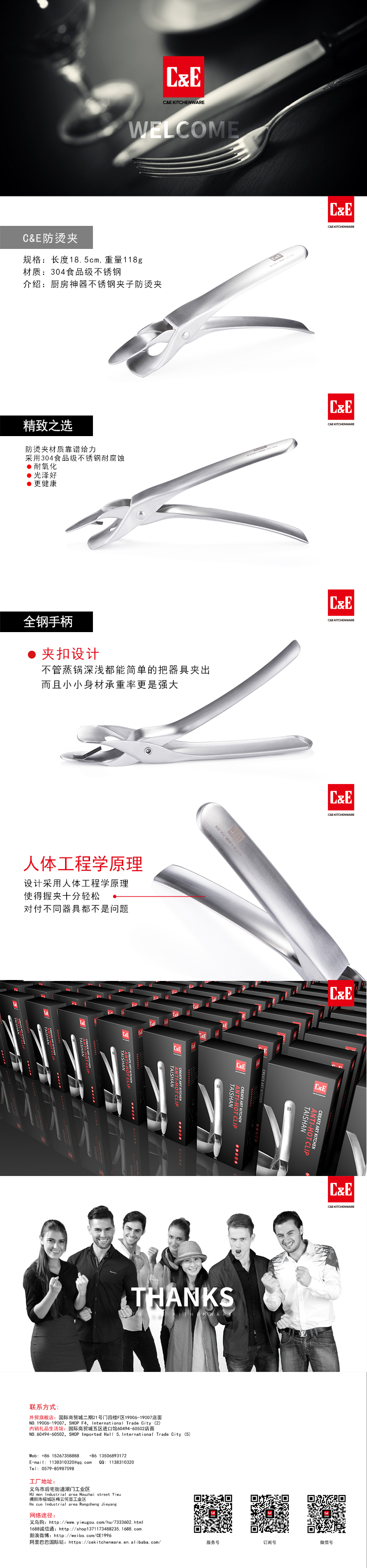 C&E防烫夹