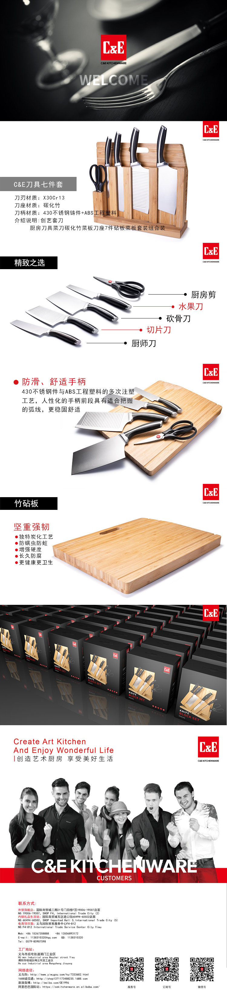C&E刀具七件套1